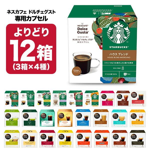 ネスカフェ　ドルチェグスト　12箱セット ネスカフェ ドルチェグスト 専用 カプセルコーヒー 12箱（3箱×4