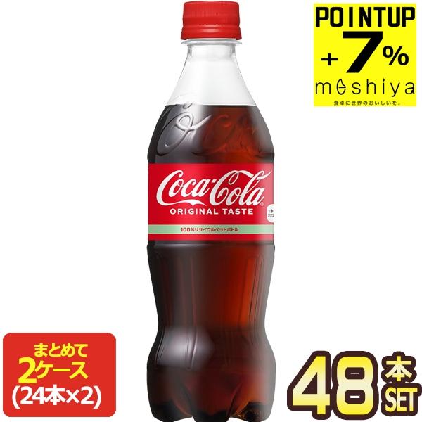 Coca Cola（コカコーラ） △+7%ポイントUP 500ml PET × 48本 24本 × 2