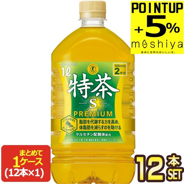 他サイト： ▲+5%ポイント サントリー 緑茶 伊右衛門 特茶 とくちゃ 1LPET×12本 [特定保健用食品 トクホ]【3〜4営業日以内に出荷】送料無料の商品画像