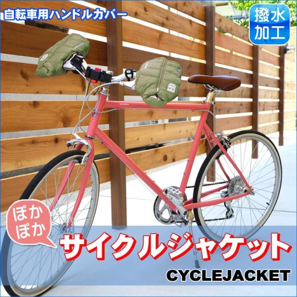 防水 自転車 ハンドルカバー オシャレな カーキ 手袋 防寒 防水 撥水加工 Buyee Buyee Japanese Proxy Service Buy From Japan Bot Online