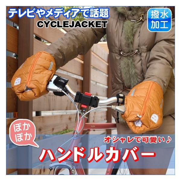 防水 自転車 ハンドルカバー オシャレな イエロー 手袋 防寒 防水 撥水加工 Buyee Buyee Japanese Proxy Service Buy From Japan Bot Online