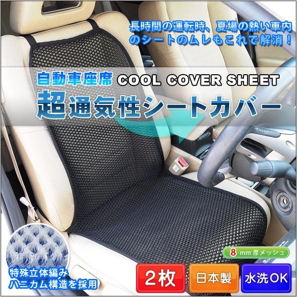 涼しい 自動車 メッシュ カーシートカバー ブラック 8mm厚2枚組 傷 汚れ防止 冷感 ひんやり クッション 暑さ対策 背もたれ 腰痛予防 Buyee Buyee Japanese Proxy Service Buy From Japan Bot Online