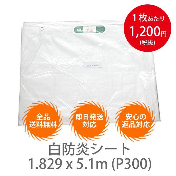 10枚セット 白防炎シート 1 9 X 5 1m P300 インチサイズ Bouen 19 51 メッシュシート Com Yahoo 店 通販 Yahoo ショッピング