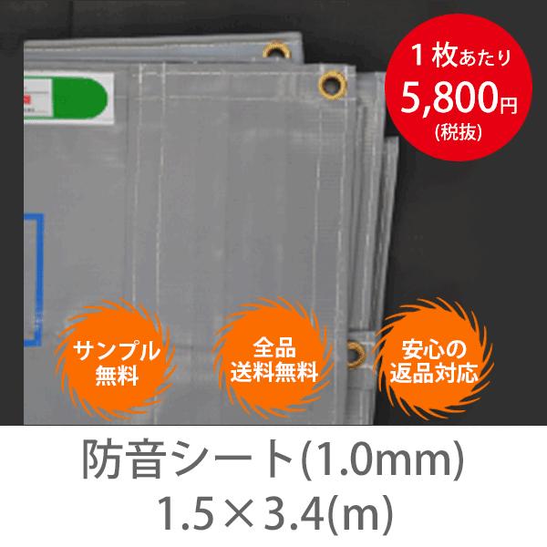 防音シート（1.0mm厚）1.5×3.4（光沢有り）2枚1セット！ : メッシュ 