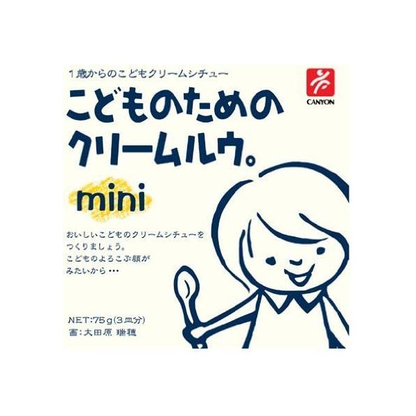 【ケース販売】こどものためのクリームルウ。mini75g×40個（1ケース）