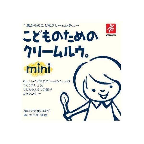 （2箱セット）（全国送料無料）(Y) キャニオンスパイス こどものためのクリームルウ mini×2箱セット