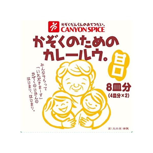 かぞくのためのカレールウ甘口は、こどものためのカレールウを卒業したお子様からスパイスの刺激が苦手な大人の方まで、幅広くお召し上がりいただけます。北海道産小麦粉、北海道産バター、天日塩など厳選した原料を使用し、果物と野菜のやさしい味にチキンと...