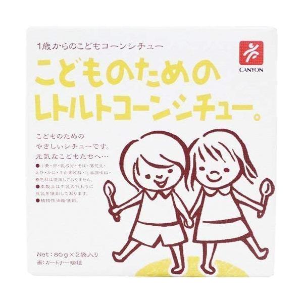 ●商品説明：1歳からのこどものためのシチュー(レトルト)です。淡路産たまねぎに、たっぷりのコーン、そして豆乳でクリーミーに仕上げたやさしい味のコーンシチューです。植物油脂の量を抑えて作っておりますので、温めなくてもおいしくお召しあがりいただ...
