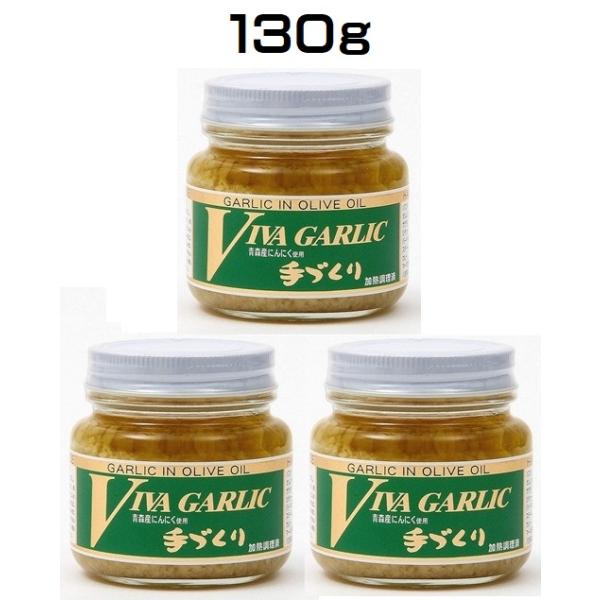 （３個セット） 大輪 ビバ・ガーリック 130g×3個セット（OS）（代引不可）（沖縄・離島への発送は不可）