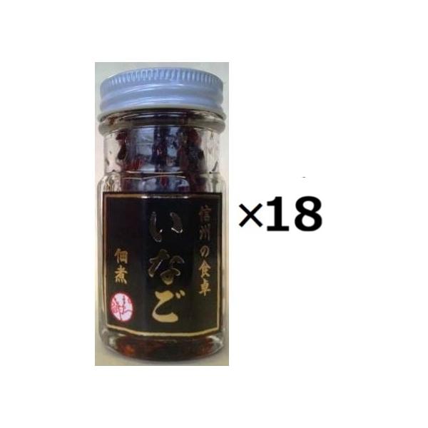 （18本セット）信州大鹿村 国産 いなご佃煮 22ｇ（瓶入り）×18本セット（OS）（代引・他の商品と混載不可）（北海道・沖縄・離島への発送は不可）