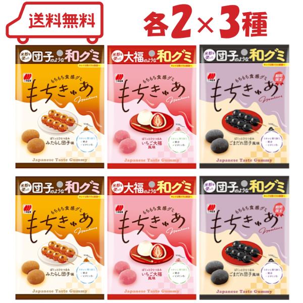 米粉を使ったおもちのようなグミ。女性に嬉しい鉄分（3.0mg）とビタミンB1（1.1mg）を配合。( 送料無料 迅速配送 詰め合わせ 詰合わせ つめあわせ まとめ買い 大容量 業務用 セット パーティ 贈答用 勉強中 集中 コラーゲン おい...