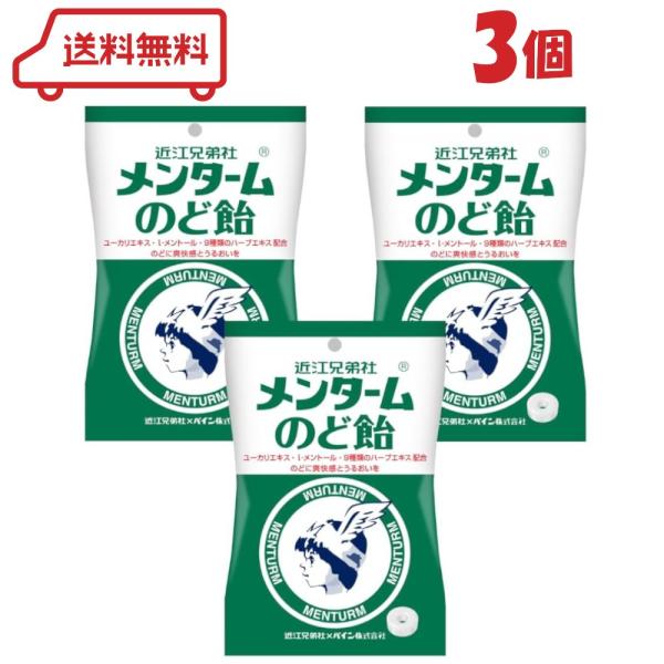 「近江兄弟社　メンターム??」がのど飴になりました【1000円ポッキリ】