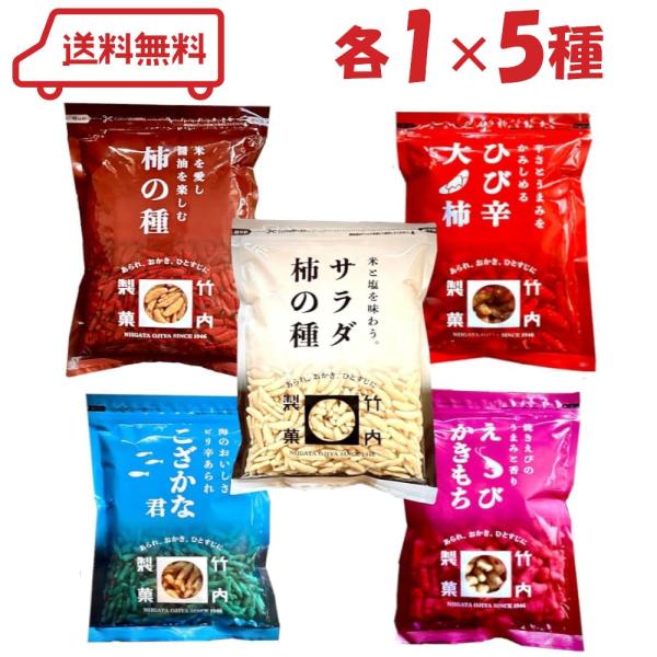 お米の美味しさを活かしたおせんべい5種のセットです。飽きのこないくせになる美味しさをぜひお試し下さい。【アソート】