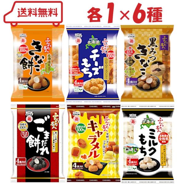 口の中で「ふわっと」溶ける。ふんわり名人のこの食感は、病みつきになります。特に代表的な「きなこ餅」は、シンプルな原材料でお子様にもおすすめです ( 送料無料 迅速配送 詰め合わせ 詰合わせ 詰合せ 詰合 つめあわせ セット まとめ買い 大容...