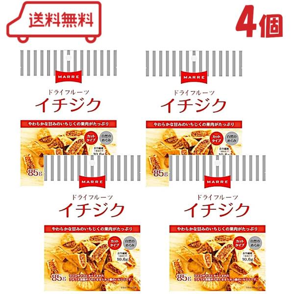 マルレ カット ドライ イチジク 85g × 4袋 ( 砂糖不使用 ドライフルーツ 白いちじく おつまみ 一口サイズ カットタイプ プチプチ食感 トルコ産 食物繊維 )
