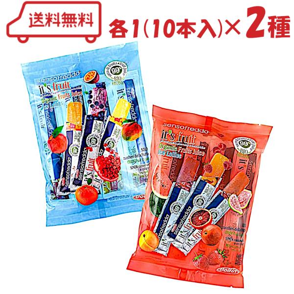 イッツフルーツ オーガニック フルーツウォーターアイスバー 2種（ ブルー/レッド ）各1袋(10本入) 計2袋(20本入) シャーベット スティック 常温保存 アイス