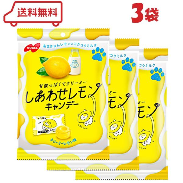 レモンの爽やかな酸味とミルクのコクが広がるクリーミーな味わいを、オリジナルキャラクターで幸せな気持ちになれるパッケージデザインと共に楽しめます。おいしいクリーミーなレモンキャンディです。( 1000円ポッキリ 送料無料 迅速配送 詰合わせ ...