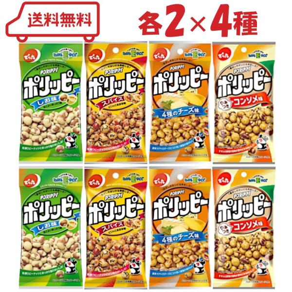 でん六の”とってもEサイズシリーズ”から、ポリッピーの新商品も含めた4種類の味をセットにしてお届けします。( 送料無料 迅速配送 詰め合わせ セット おやつ 豆スナック スナック 手軽 つまみ 間食 登山 ヘルシー ヘルシースナック spi...