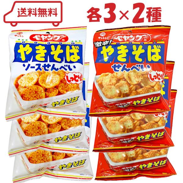 ペヤングやきそばしっとりソースせんべい。ペヤング激辛やきそばを忠実に再現したしっとり食感の煎餅です。( 送料無料 迅速配送 詰合わせ まとめ買い 大容量 業務用 小袋 食べ比べ せんべい お煎餅 spicy 辛い ピリ辛 お酒のあて つまみ...