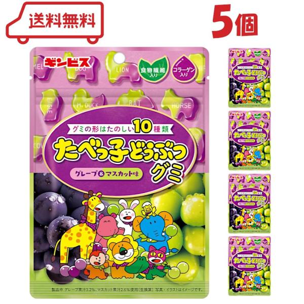 グミの形はたべっ子どうぶつのビスケットと同じ形のどうぶつ型のグミが全部で10種類（本品の中に必ず10種類の形が入っているわけではありません）。便利なチャック付きの袋で、いつでもどこでも持ち運べます。( 1000円ポッキリ 送料無料 迅速配送...