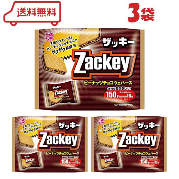 三層ウェハースとピーナッツ入りチョコでザクザク食感！便利な個包装タイプです。( 送料無料 迅速配送 詰合わせ 詰合せ 詰合 つめあわせ 気分転換 ナッツ ピーナッツ ちょこれーと chocolate チョコ ちょこ お菓子 大容量 業務用 ...