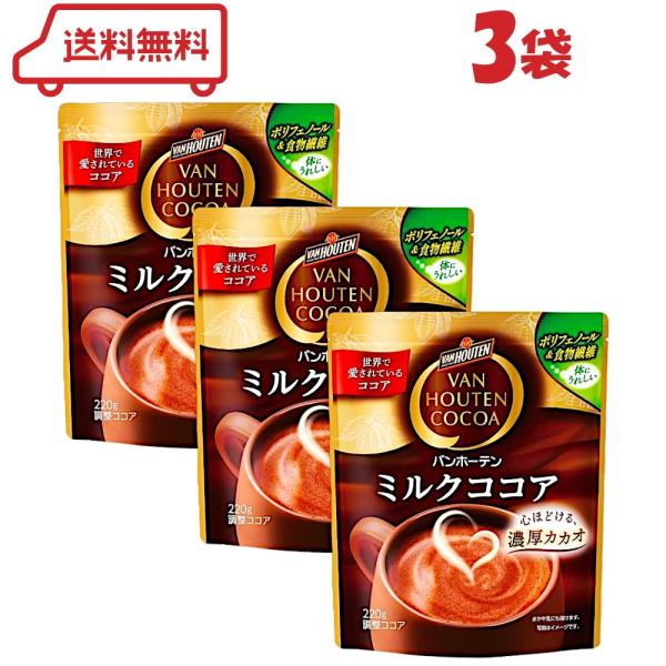 まろやかで、カカオの風味が際立つ濃厚ミルクココア香り高くきめ細かなバンホーテンのココア パウダーを贅沢に使用。まろやかで、カカオの風味が際立つミルク ココアです。お湯を注ぐだけでできるインスタントタイプ。( 送料無料 迅速配送 詰合わせ 詰...