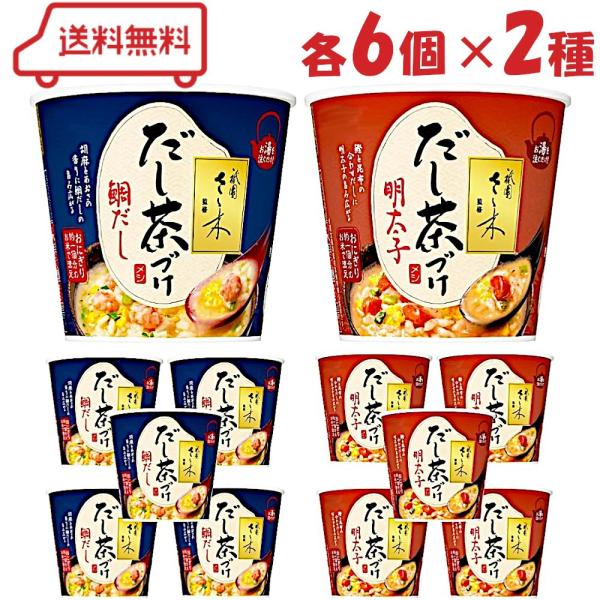 日清 祇園ささ木監修 だし茶づけ 2種アソート （ 鯛だし/明太子 ）各6個 計12個 (賞味期限2026年7月20日) お茶漬け カップ入り カップライス ごはん入り