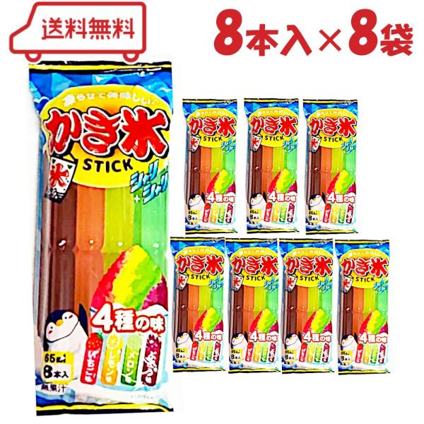 アダチ製菓 かき氷 STICK (いちご/レモン/メロン/ぶどう) (65mlx8本)×8袋 氷菓 シャーベット 4種の味 かき氷風味 ポリドリンク ポッキンアイス