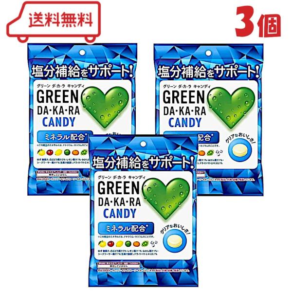 ロッテ GREEN DA・KA・RA キャンディ 60g × 3袋 (賞味期限2026年9月末) あめ ミネラル配合 熱中症対策 熱中症予防 猛暑 グリーンダカラ 飴