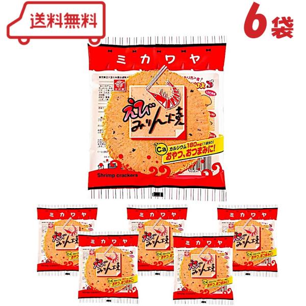 三河屋製菓 えびみりん焼 7枚入 × (6袋) 米菓 せんべい お煎餅 海老せんべい エビ おやつ おつまみ カルシウム 懐かしい ロングセラー えびせん まとめ買い