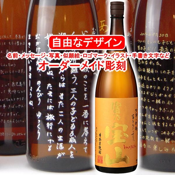 宝山 焼酎 未開封店舗飾り用ボトルセット非売品