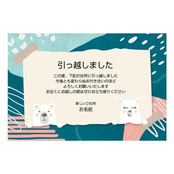 あなたのあいさつ文を入れて1枚から印刷ok 引越し報告 はがき オリジナル ハガキ メッセージ カード 引越し葉書 引越し挨拶 あいさつ状 差出人印刷有 Hikkoshi02 写真deメッセージカードショップ 通販 Yahoo ショッピング