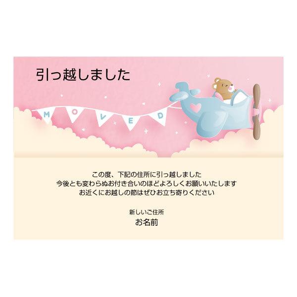 あなたのあいさつ文を入れて1枚から印刷OK！】引越し報告 はがき 