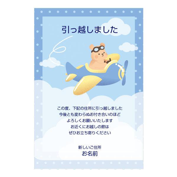 むさし(初回挨拶不要です) あなたのあいさつ文を入れて1枚から印刷OK！】引越し報告 はがき