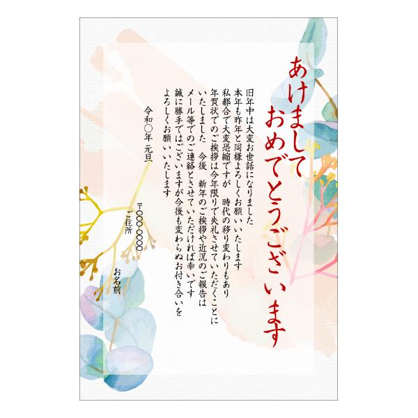 むさし(初回挨拶不要です) 終活年賀状【あなたのあいさつ文を入れて1枚から印刷OK