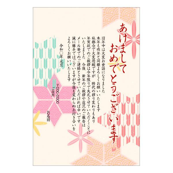 終活年賀状【あなたのあいさつ文を入れて1枚から印刷OK 終活年賀状【あなたのあいさつ文を入れて1枚から印刷OK