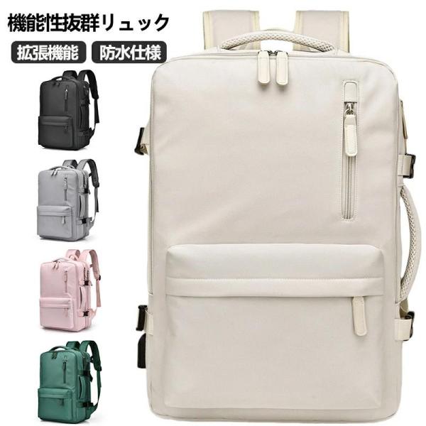 大容量リュック機内持ち込み ビジネスリュック 旅行リュック レディース メンズ 防水 2WAY リュックサック 旅行カバン 多機能リュック 拡張可能 USBポート付き