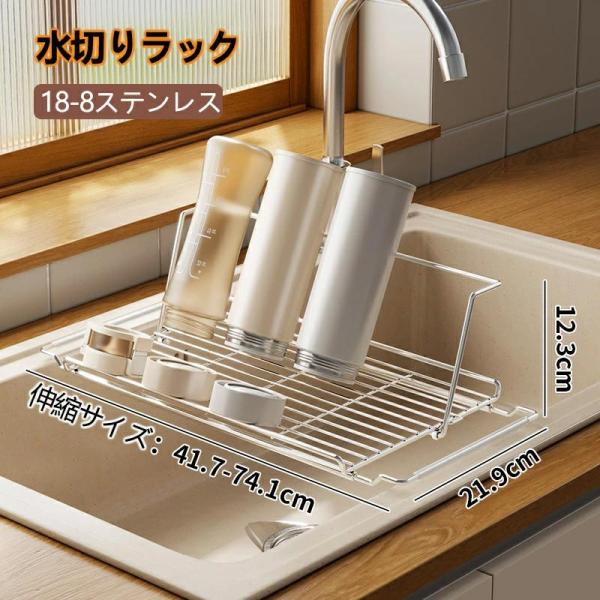 素材 304ステンレス鋼材質商品紹介 ●【キッチンで大活躍】気軽に設置できて安定感抜群、シンプルながら洗練された美しさ。水切りラックは通気性が良く、水が溜まる心配がないので清潔に保てます。洗い物の量に合わせて伸縮可能な【水切りカゴ】としても...