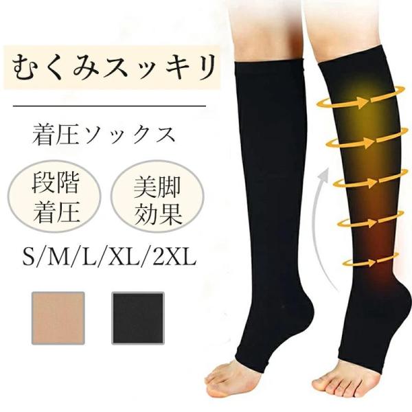 着圧ソックス 弾性ストッキング ふくらはぎサポーター ハイソックス レディース メンズ 夜用 大きいサイズ 下肢静脈瘤