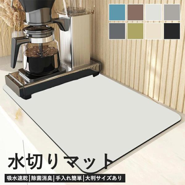 ■優れた吸水性・速乾性珪藻土を使用水分を素早く吸いこみ、早く乾きます。■滑り止めでズレない滑り止め加工のゴムパッド吸着力が強く、マットのズレを防止■柔らかい素材弾力性に優れているので、食器に優しい使わない時に折りたたんで収納可能■お手入れ簡...