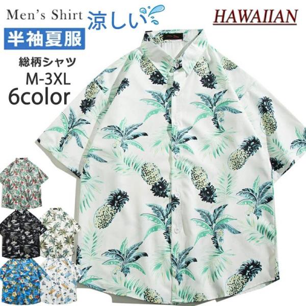 アロハシャツ メンズ 開襟シャツ レディース 男女兼用 大きいサイズ 半袖 パーム サメ 総柄シャツ カジュアルシャツ  夏 ハワイ旅行 リゾート 爽やか 軽い 軽量