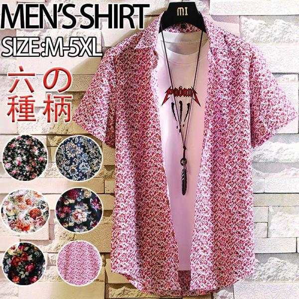 シャツ メンズ 総柄シャツ 半袖シャツ アロハシャツ トップス カジュアル 大きいサイズ メンズシャツ 花柄 コットン おしゃれ ハワイアン ビーチ 沖縄 旅行 夏