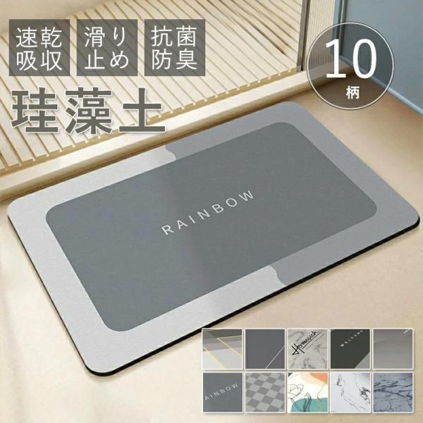 珪藻土バスマット バスマット ソフト 40x60 お風呂 浴室 吸水 速乾 滑り止め 抗菌 玄関マット 風呂 浴室 洗える お手入れ簡単