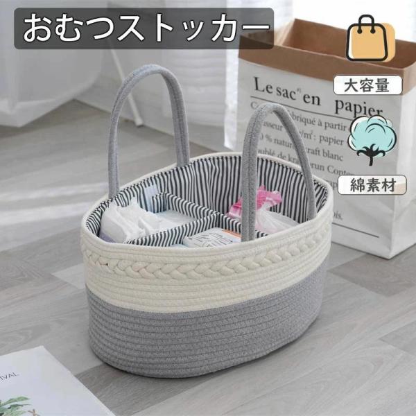 素材 コットンロープセット内容 おむつストッカー【手作りのコットンロープ】高品質のコットンロープで作られたこのバスケットは、手作りの温かみとベビーアイテムへの安全性を兼ね備えています。赤ちゃんのお肌にやさしい素材で、安心してご使用いただけま...