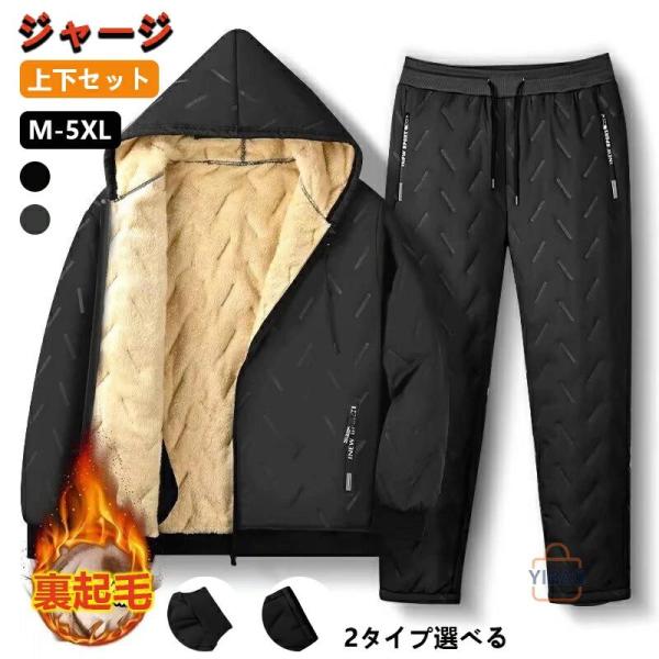 スウェット 上下 メンズ 冬 裹起毛 ジャージ メンズ 上下セット 裏ボア 大きいサイズ スポーツウェア 厚手 長袖 部屋着 おしゃれ 防風 保温 秋冬服 運動着