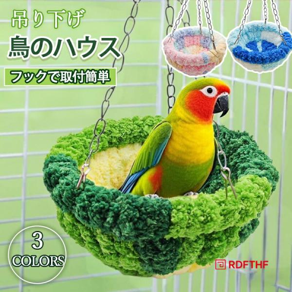 商品内容 鳥用ハングモック  素材 ポリエステル、綿  注意事項 当店では複数店舗で在庫を共有するシステムとなっております。そのため、ご注文後に商品が品切れとなっている場合がございます。ご注文後に商品が品切れとなってしまった際には、メールも...