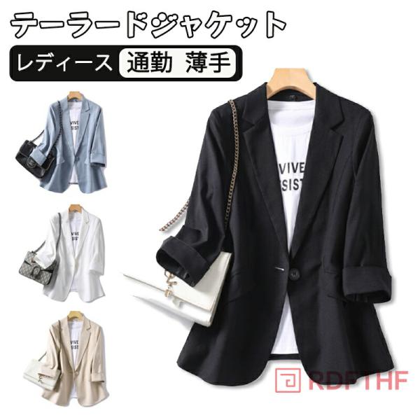 テーラードジャケット レディース ジャケット 通勤 入学式 卒業式通勤・通学・薄手スタイルに最適 複数カラー展開 シンプルデザインでコーデしやすく
