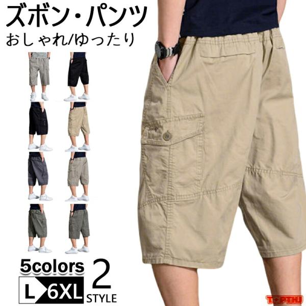 ハーフパンツ カーゴパンツ メンズ 7分丈 パンツ 夏用  膝下 綿100％ ゆったり ワイドパンツ チノパン ミリタリーパンツ 短パン 作業着 ワークパンツ 父の日