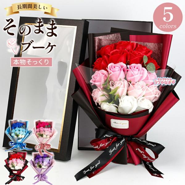 【商品説明】本物そっくりの艶やかな花びらが特徴で、触れると上品な香りが漂います。水やり不要で長期間美しさを保て、インテリアとして部屋に飾れるほか、せっけんとしても使用可能です。手洗いや入浴時に使うと、肌に優しく泡立ち、潤いを与えます。誕生日...