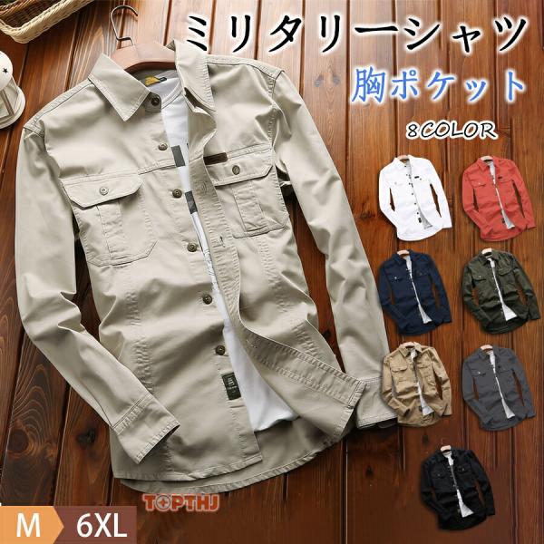 長袖シャツ メンズ 綿 胸ポケット ミリタリーシャツ シャツ  細身 タイト シャツ 長袖シャツ スナップボタン デザイン シンプル 無地 オックスフォードシャツ